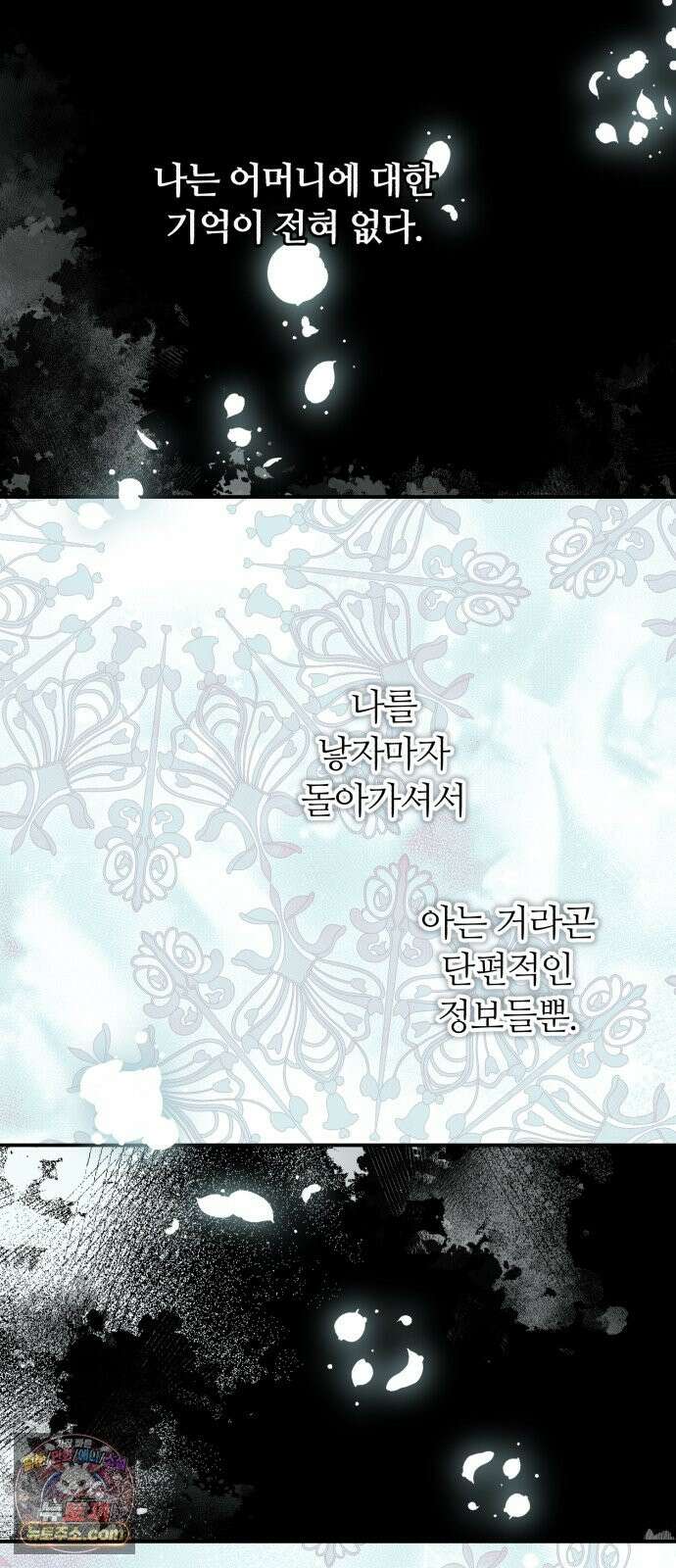 마녀의 눈물은 독이 된다 34화 6