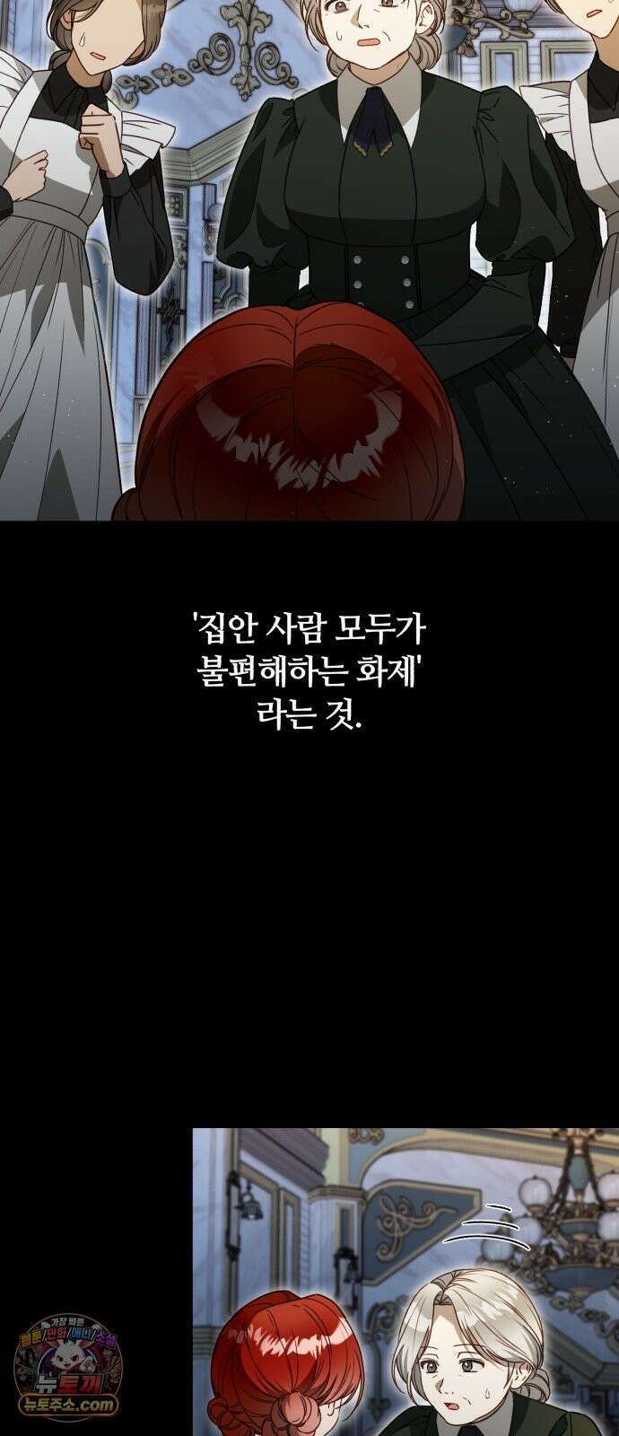 마녀의 눈물은 독이 된다 34화 9