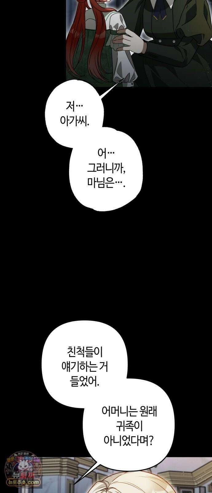 마녀의 눈물은 독이 된다 34화 10