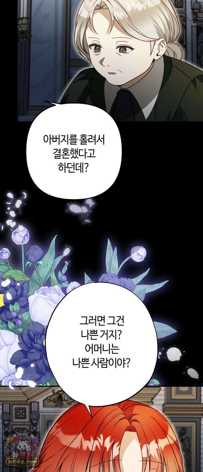 마녀의 눈물은 독이 된다 34화 11