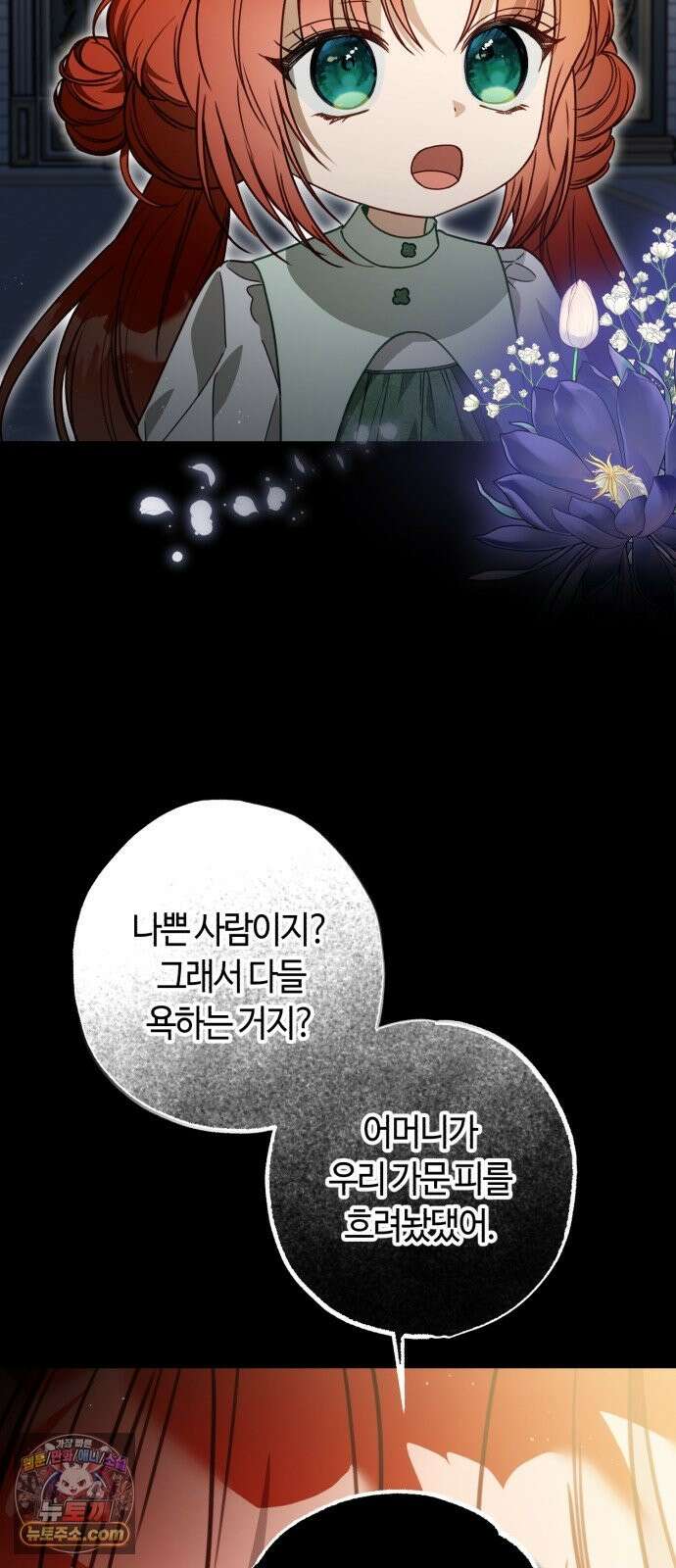 마녀의 눈물은 독이 된다 34화 12
