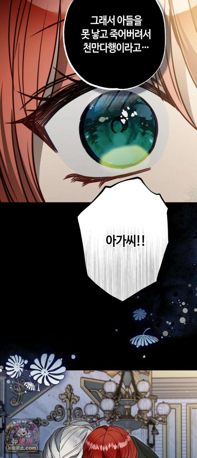 마녀의 눈물은 독이 된다 34화 13
