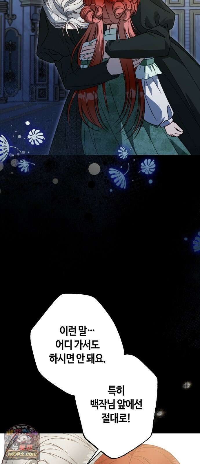 마녀의 눈물은 독이 된다 34화 14