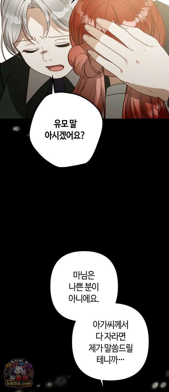 마녀의 눈물은 독이 된다 34화 15