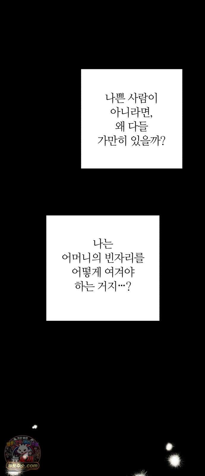 마녀의 눈물은 독이 된다 34화 17