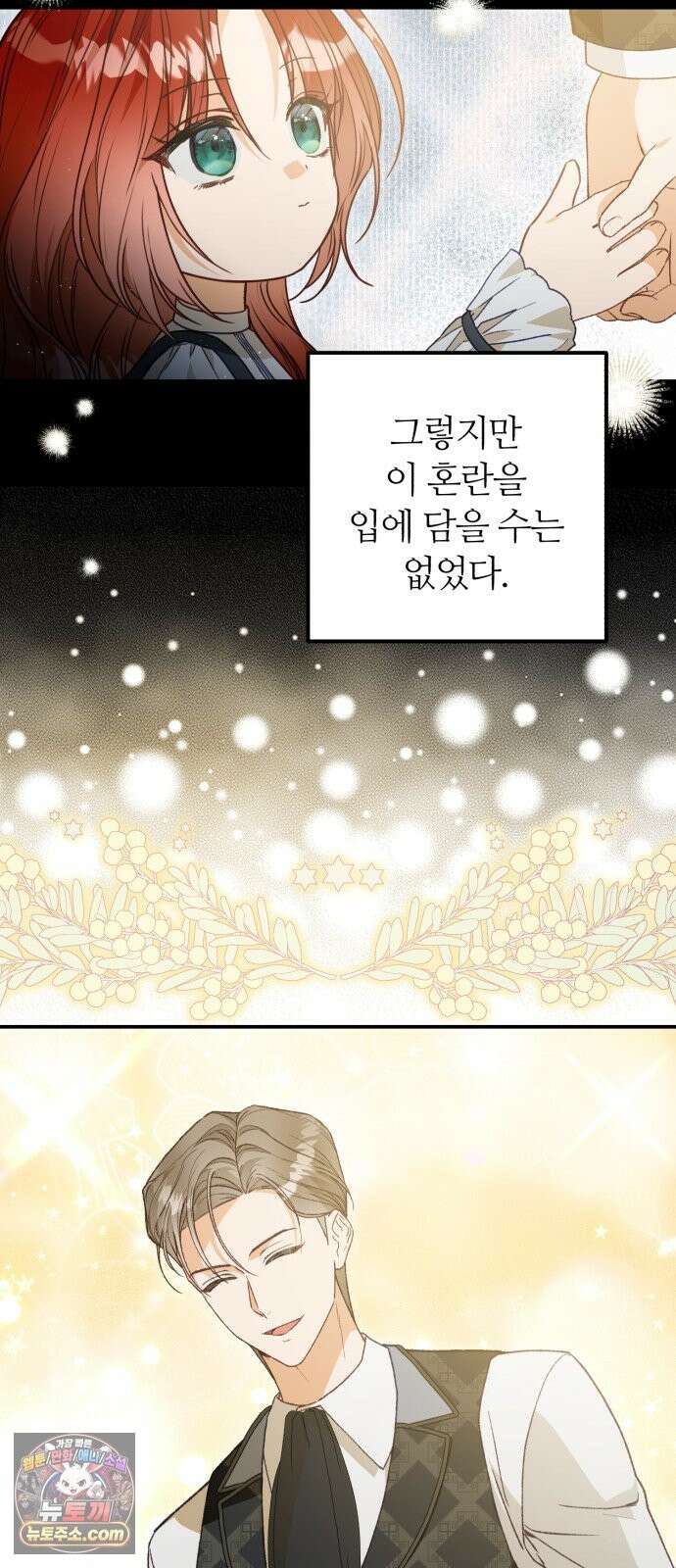 마녀의 눈물은 독이 된다 34화 18