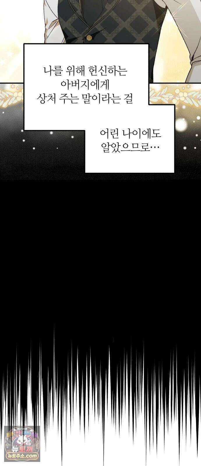 마녀의 눈물은 독이 된다 34화 19
