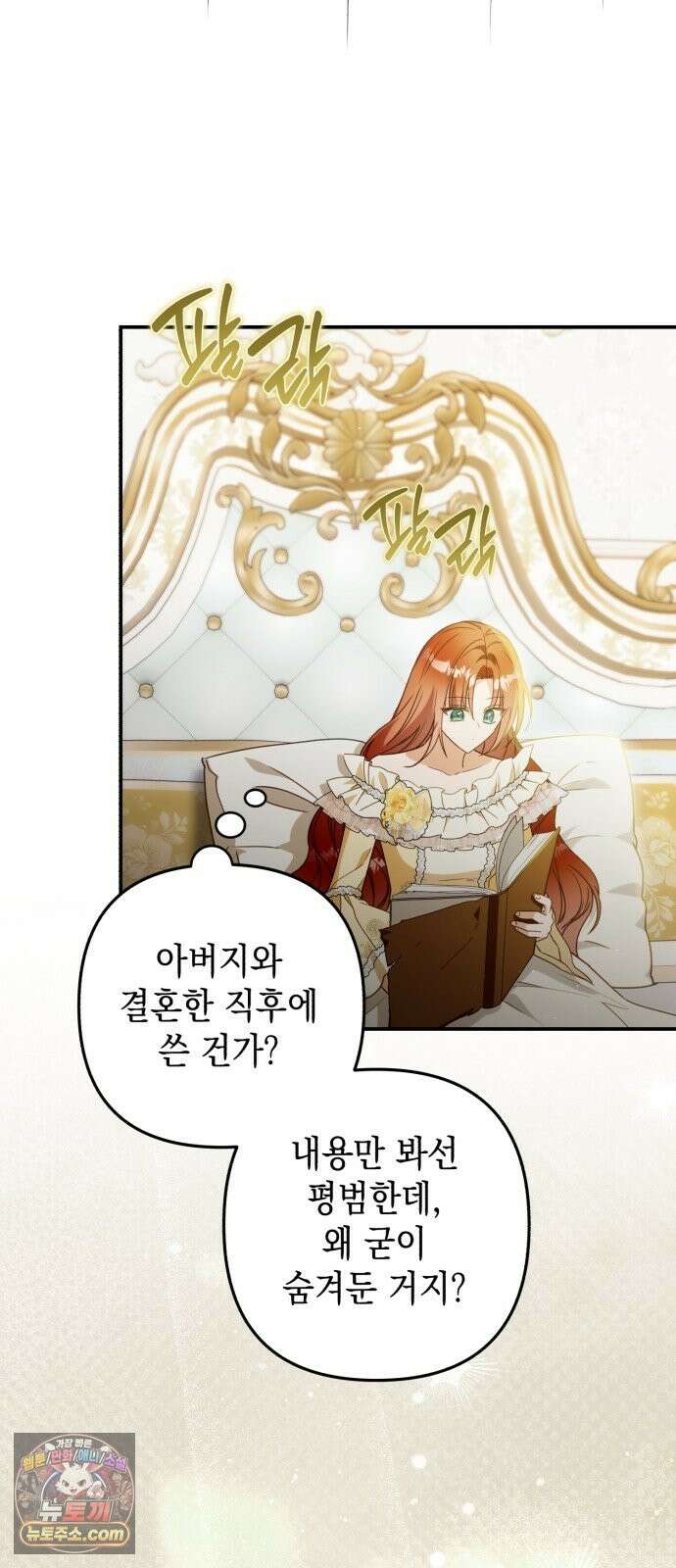 마녀의 눈물은 독이 된다 34화 20