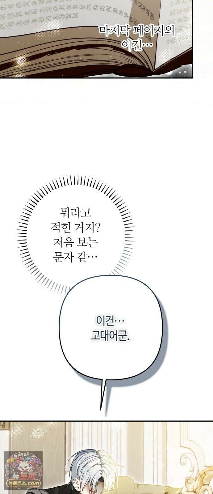 마녀의 눈물은 독이 된다 34화 22