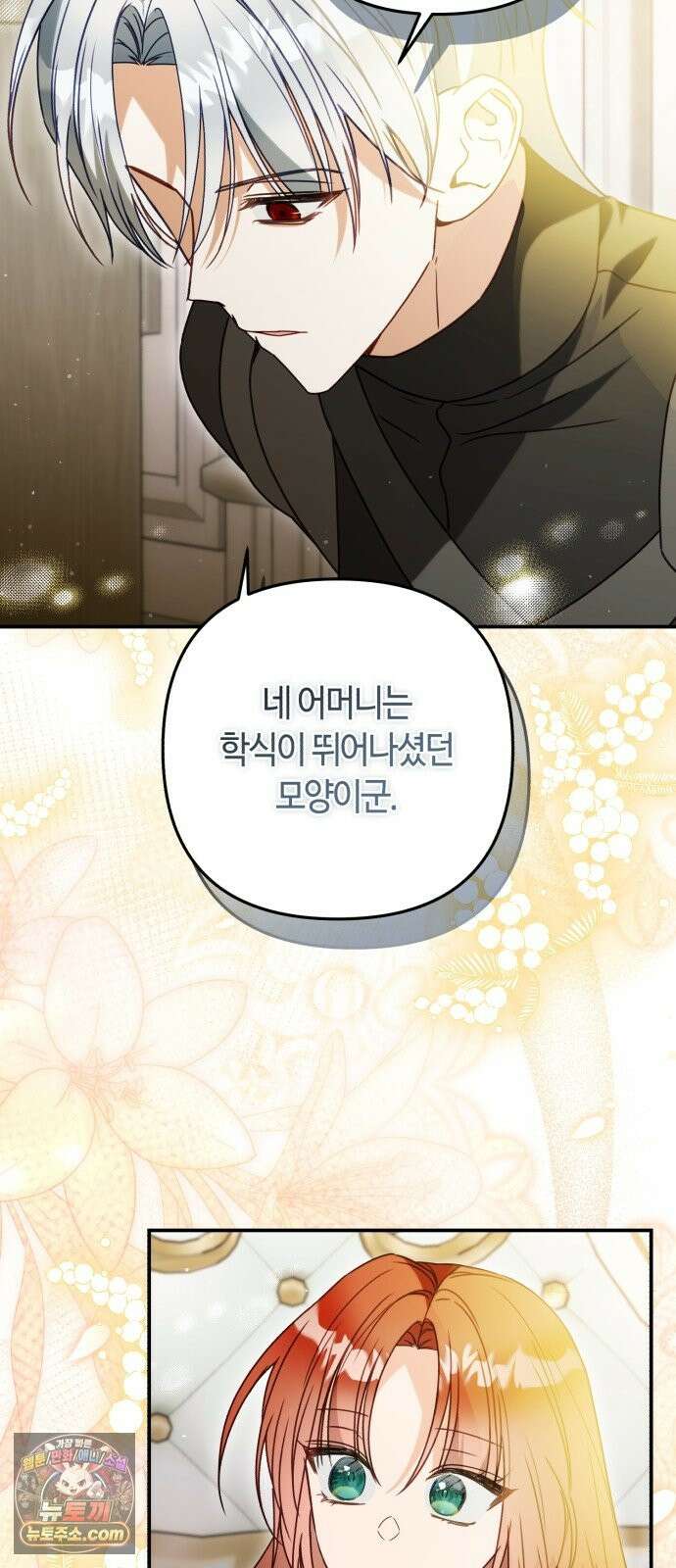 마녀의 눈물은 독이 된다 34화 25
