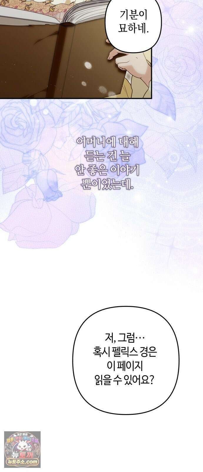 마녀의 눈물은 독이 된다 34화 27
