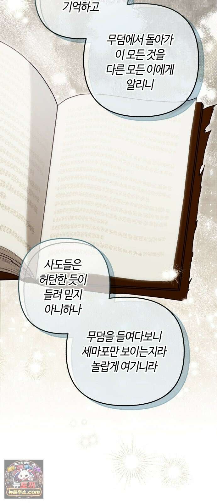 마녀의 눈물은 독이 된다 34화 29