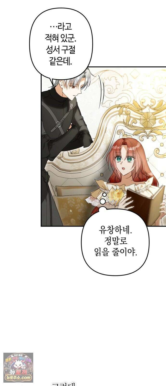 마녀의 눈물은 독이 된다 34화 30