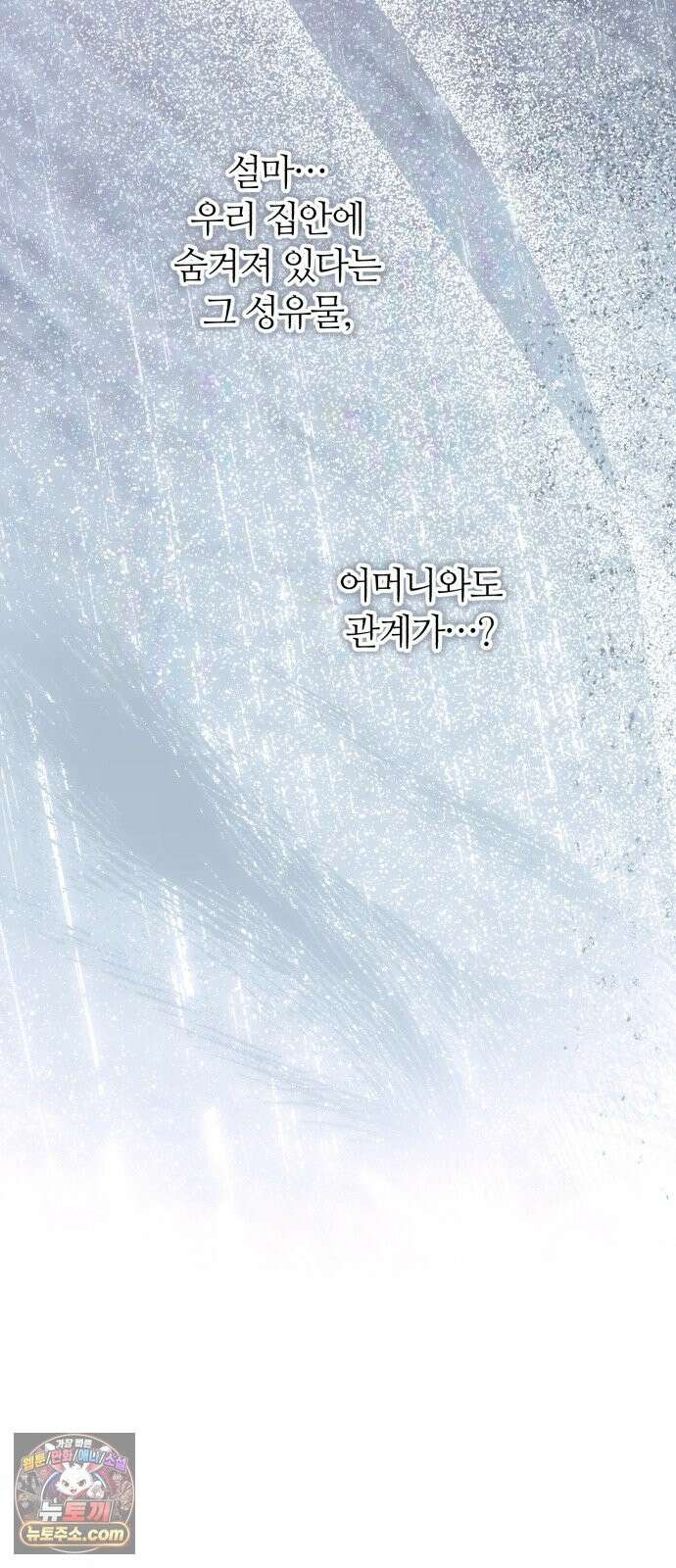 마녀의 눈물은 독이 된다 34화 32