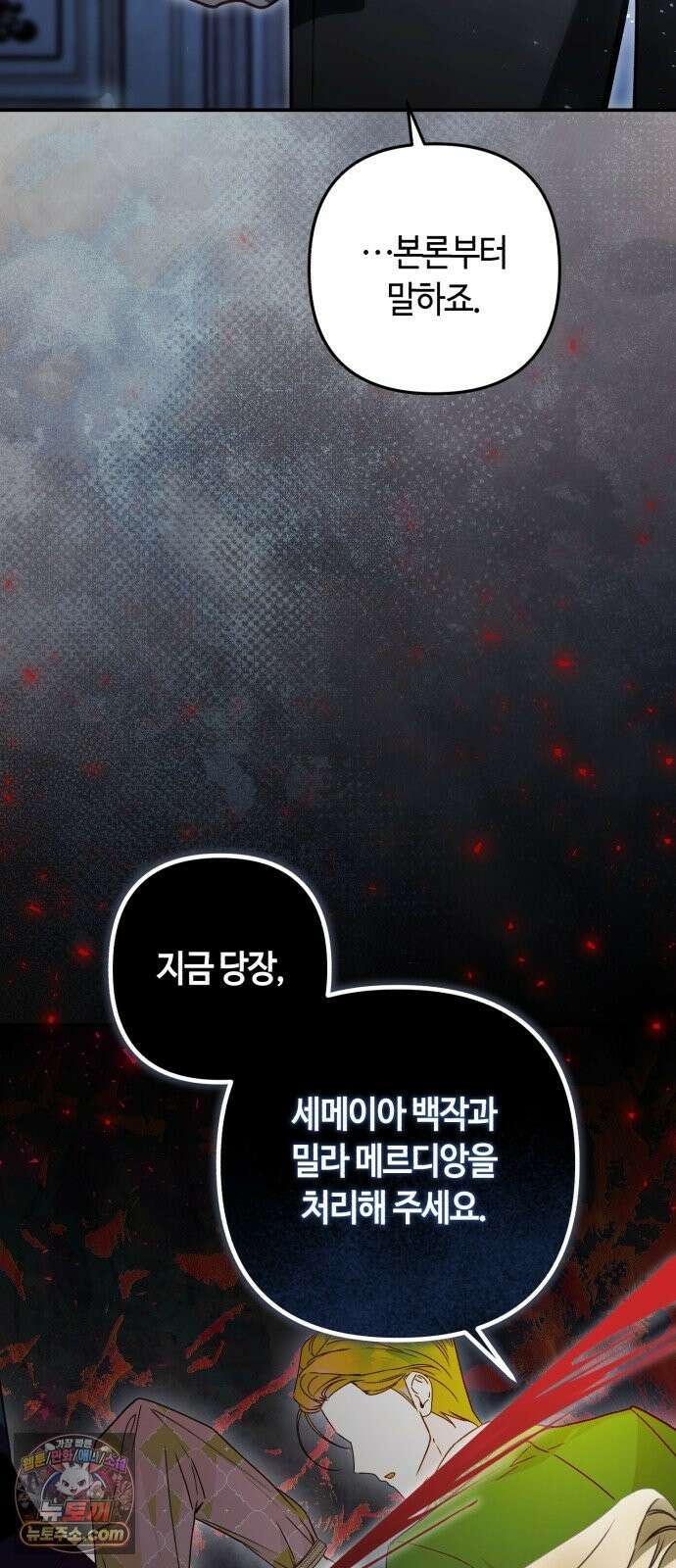 마녀의 눈물은 독이 된다 34화 45