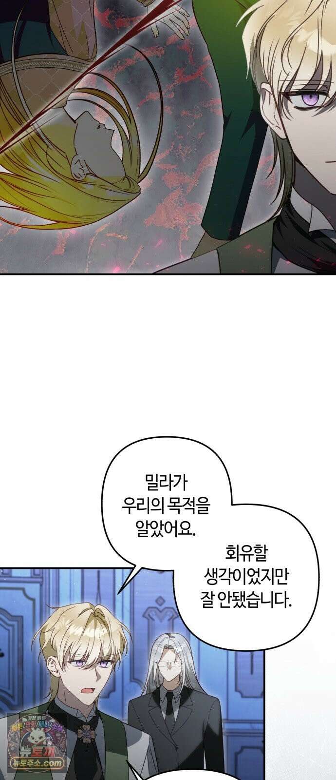 마녀의 눈물은 독이 된다 34화 46