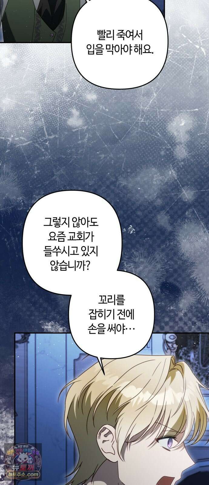 마녀의 눈물은 독이 된다 34화 47