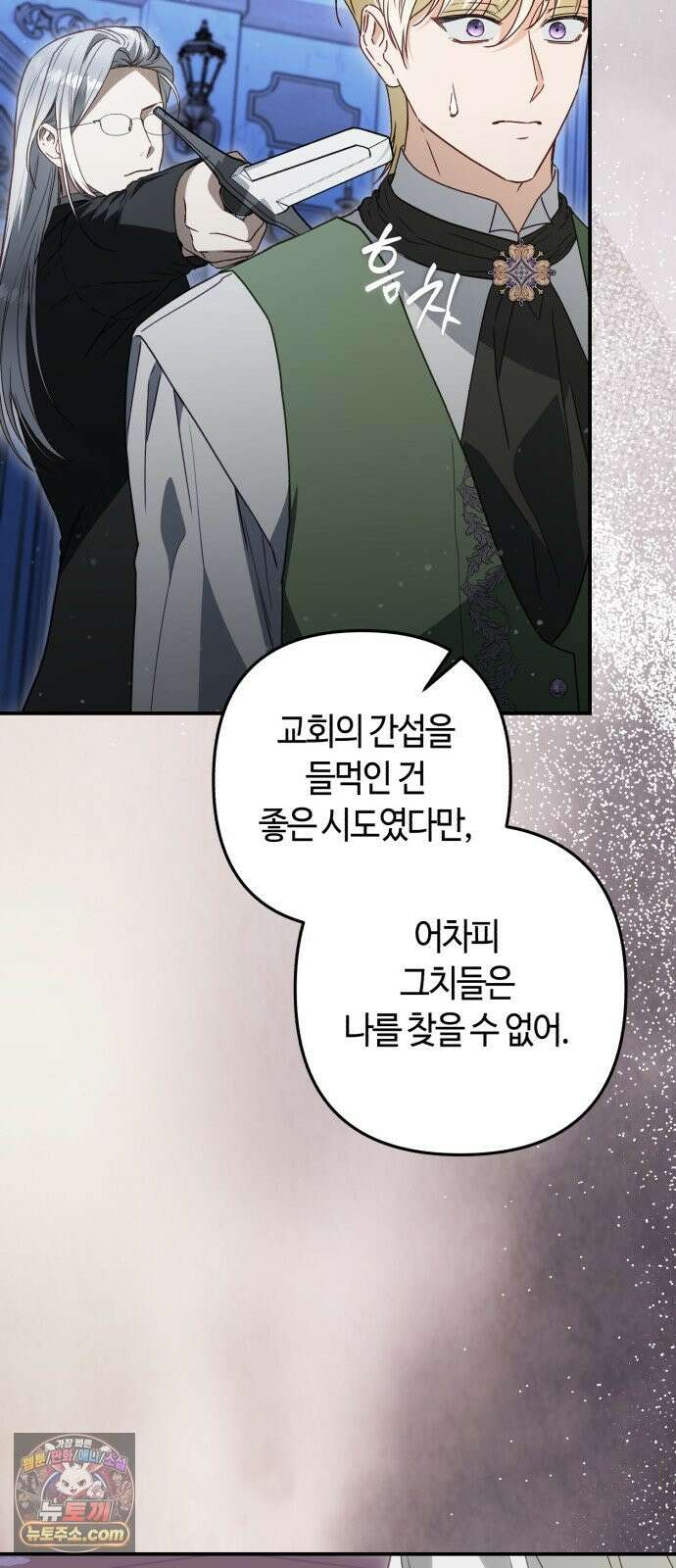 마녀의 눈물은 독이 된다 34화 50