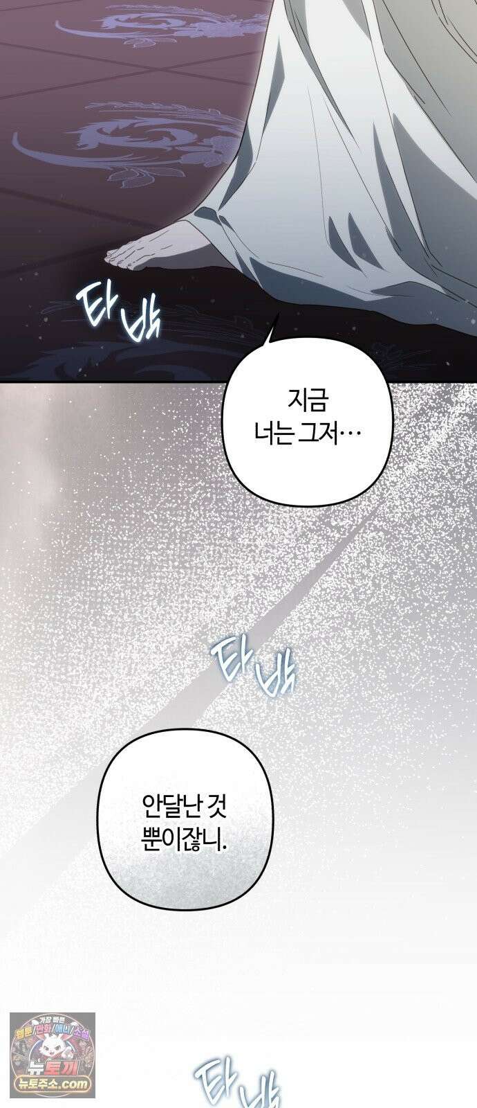마녀의 눈물은 독이 된다 34화 51