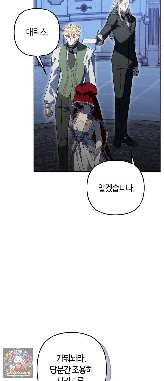 마녀의 눈물은 독이 된다 34화 56