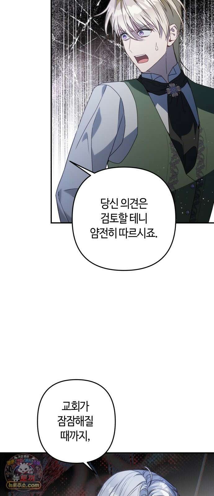 마녀의 눈물은 독이 된다 34화 58