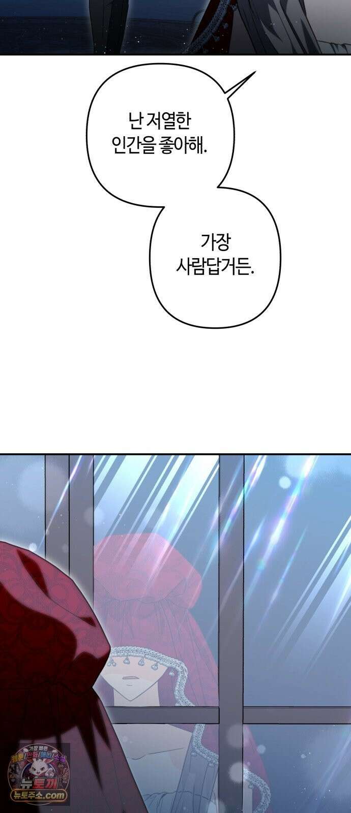 마녀의 눈물은 독이 된다 34화 64
