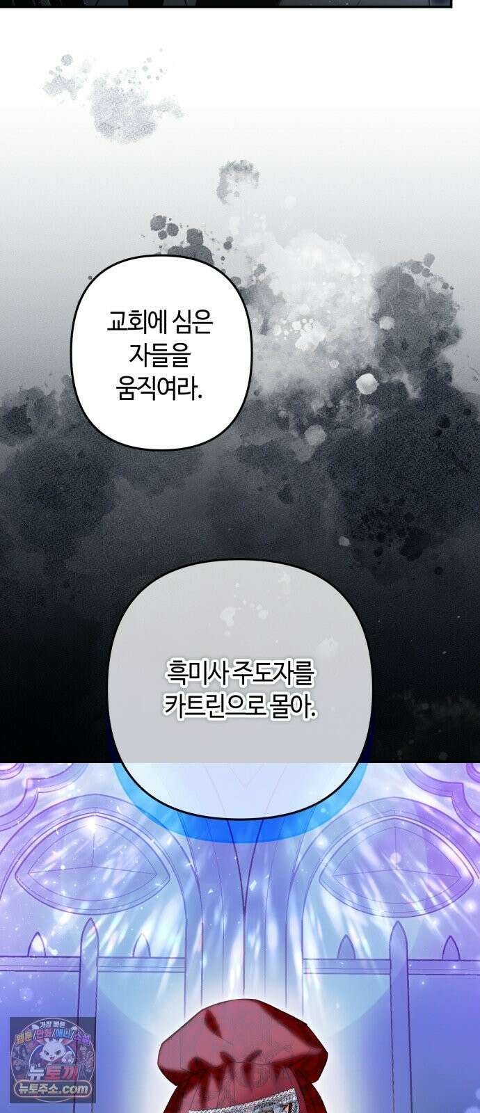 마녀의 눈물은 독이 된다 34화 69