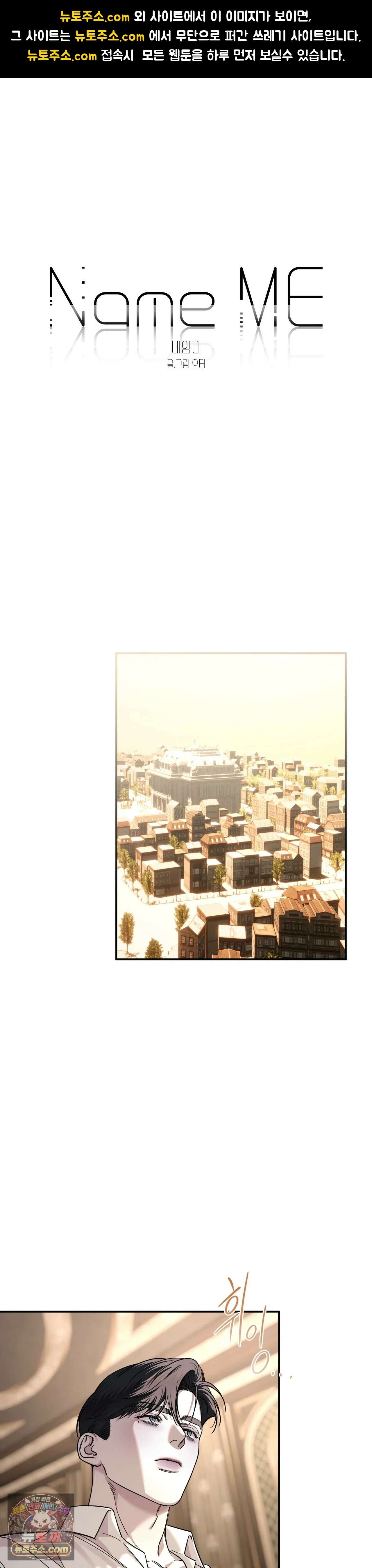 네임 미 35화 1