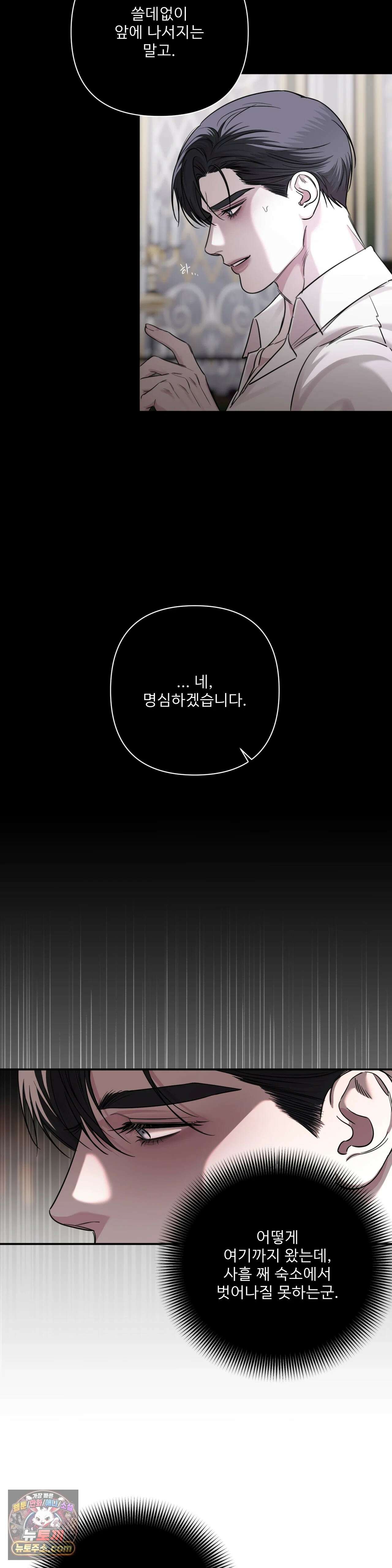 네임 미 35화 6