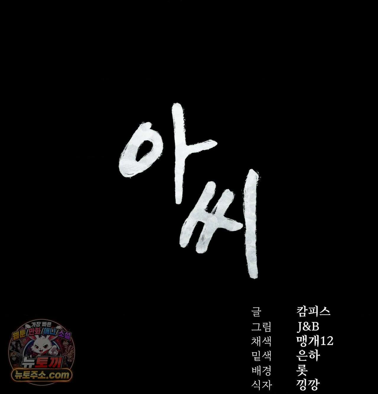 아씨 186화 14