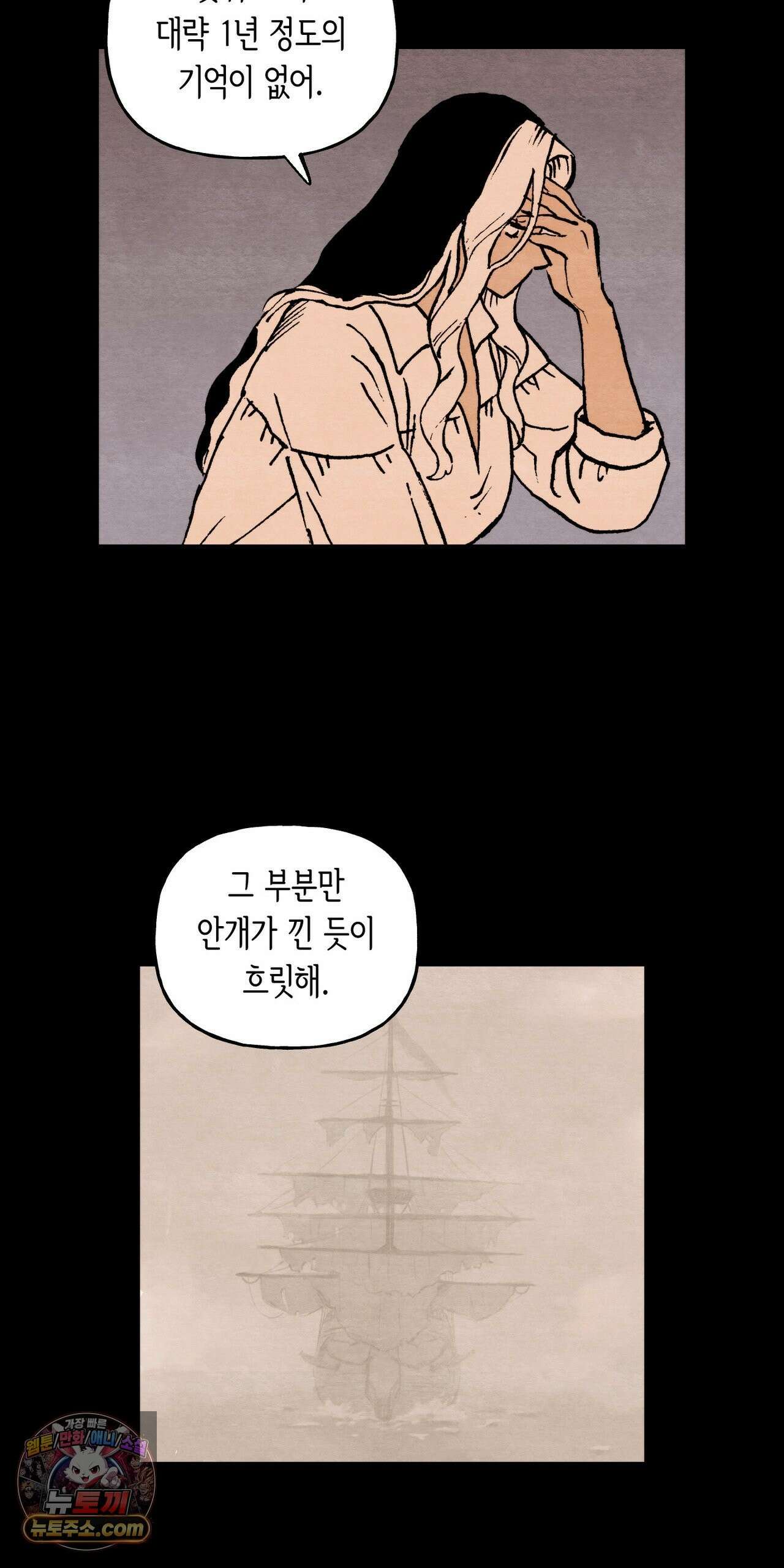 안개 바다 위의 샤베트 73화 - 교차하는 두 사람의 풍경- 3