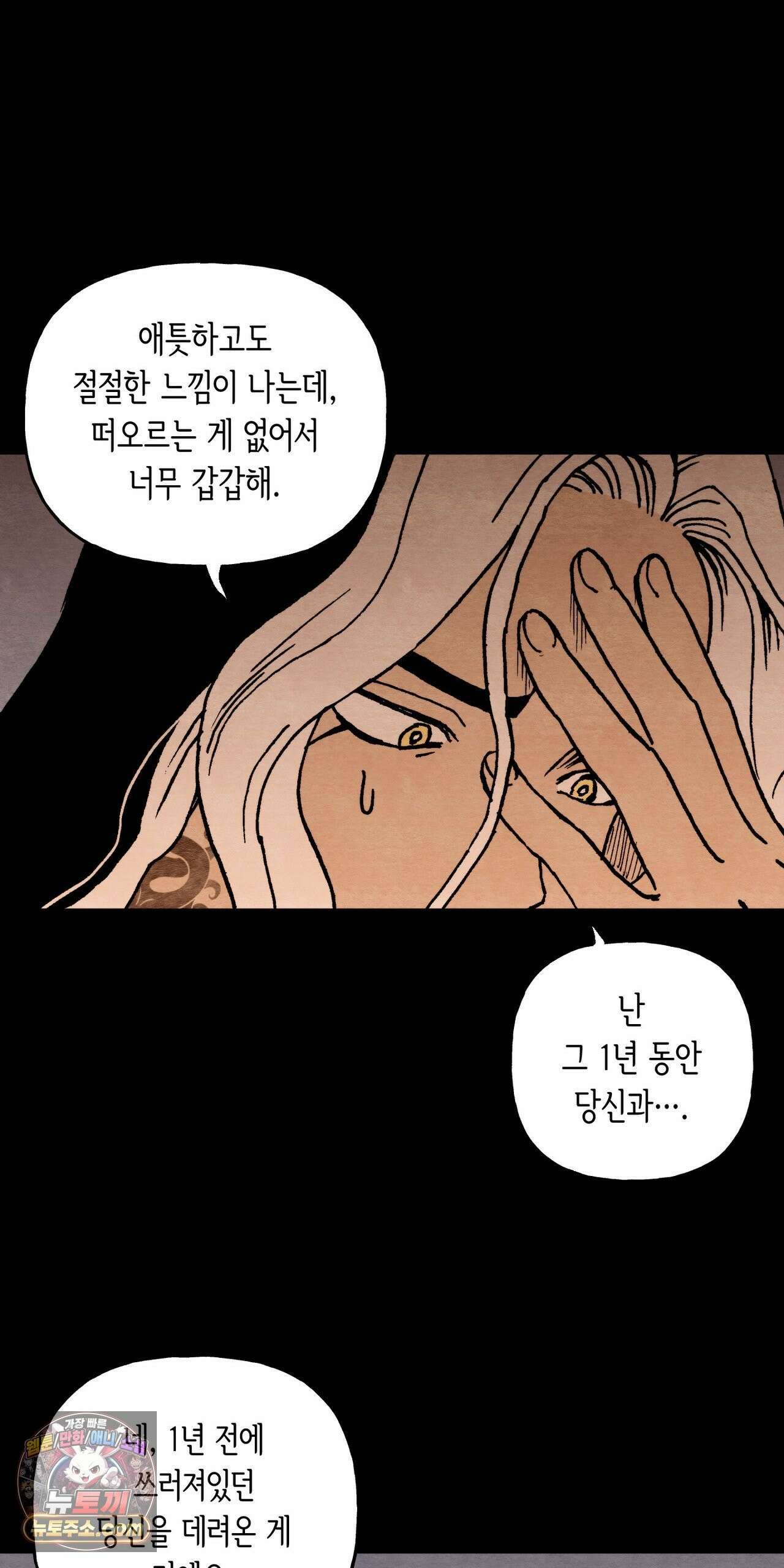 안개 바다 위의 샤베트 73화 - 교차하는 두 사람의 풍경- 4