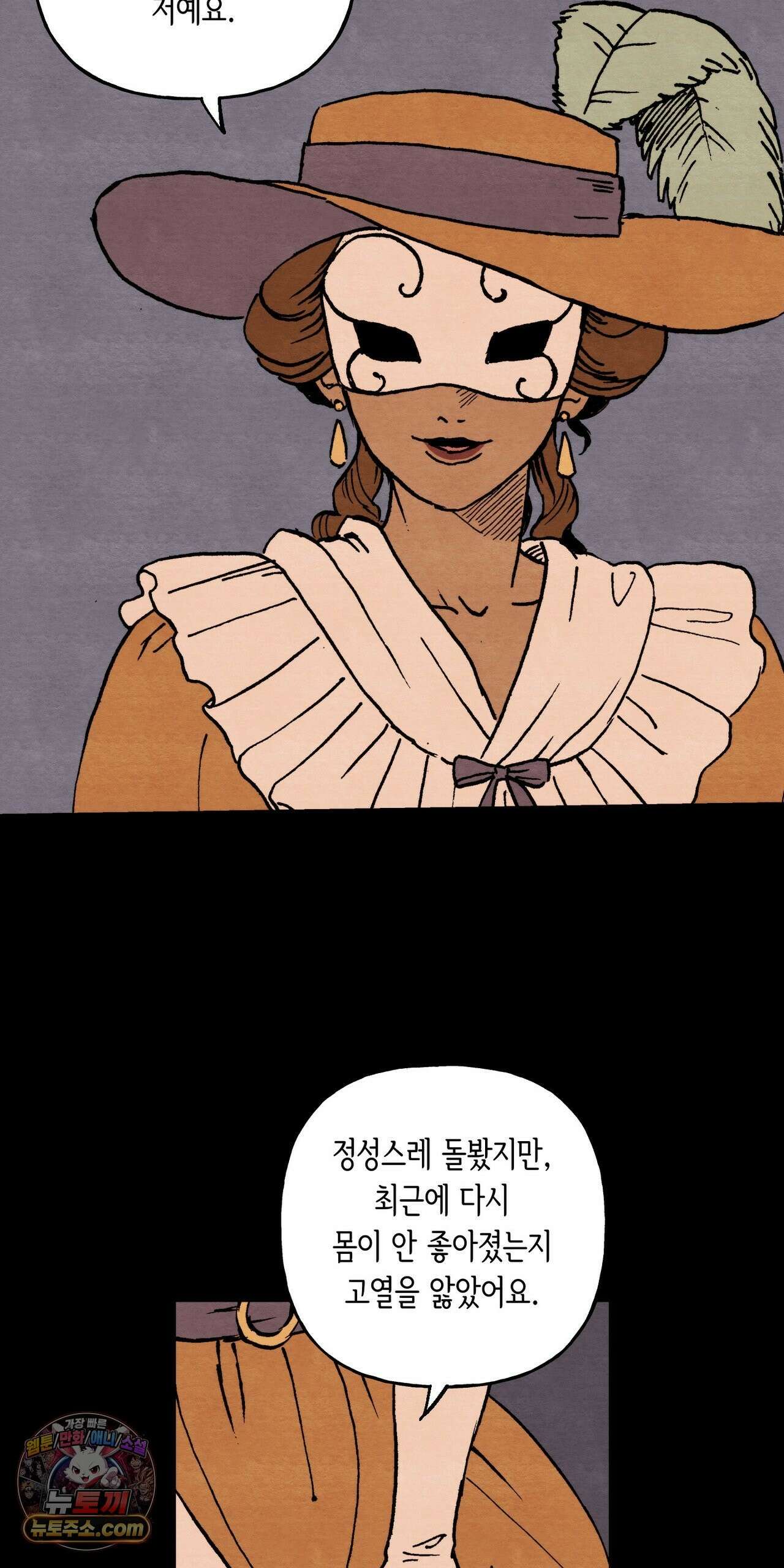 안개 바다 위의 샤베트 73화 - 교차하는 두 사람의 풍경- 5
