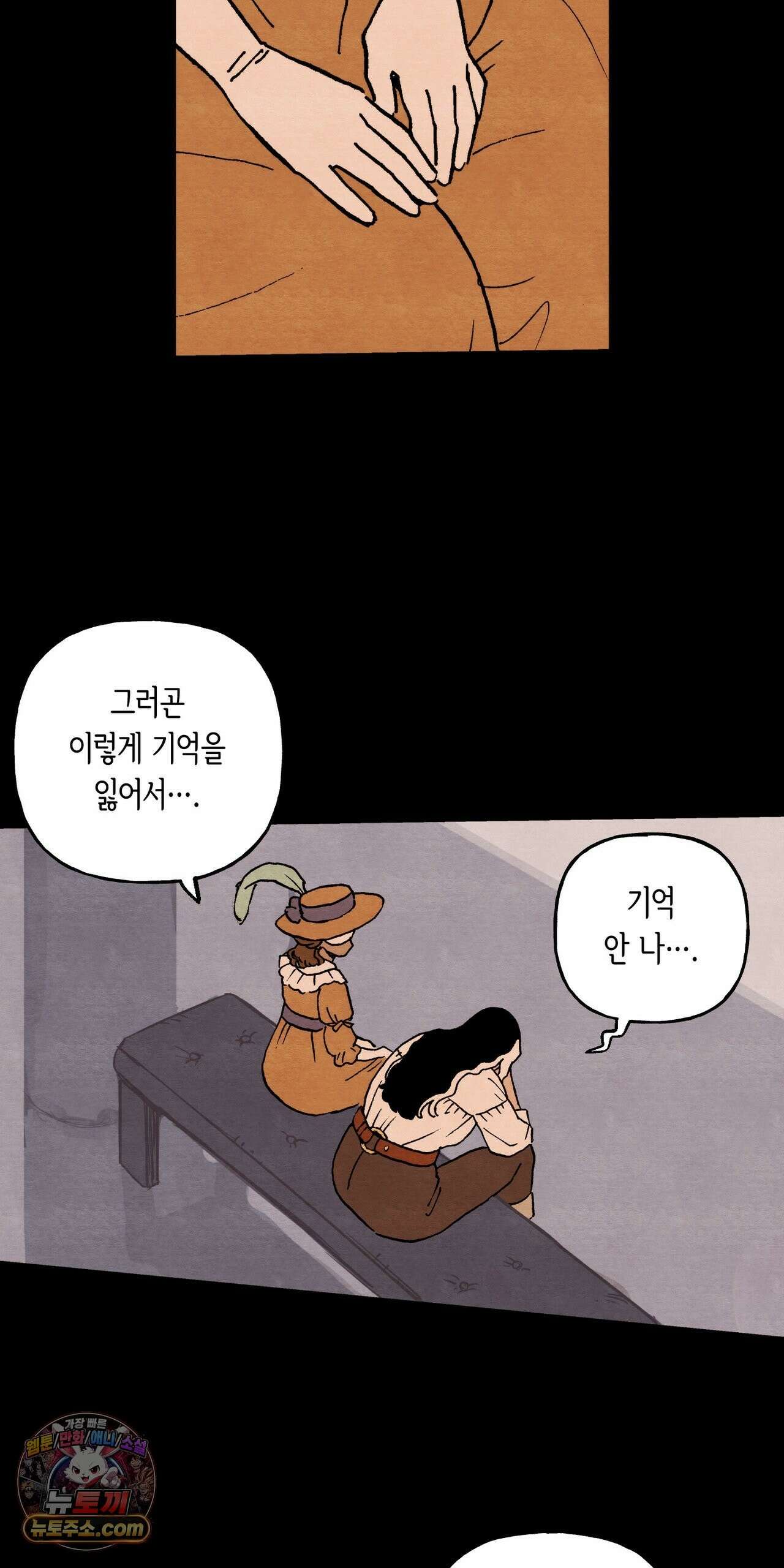 안개 바다 위의 샤베트 73화 - 교차하는 두 사람의 풍경- 6