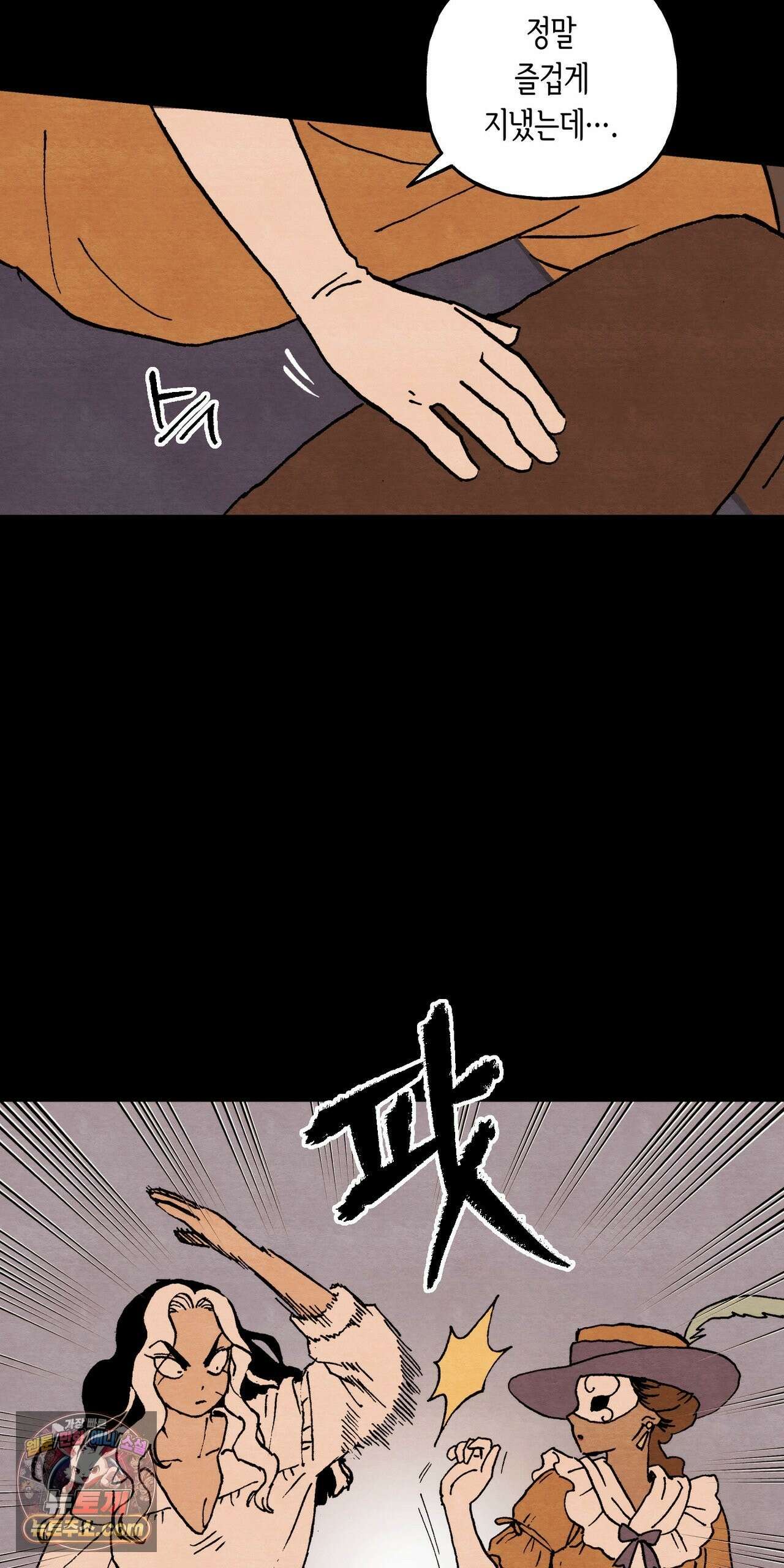 안개 바다 위의 샤베트 73화 - 교차하는 두 사람의 풍경- 7