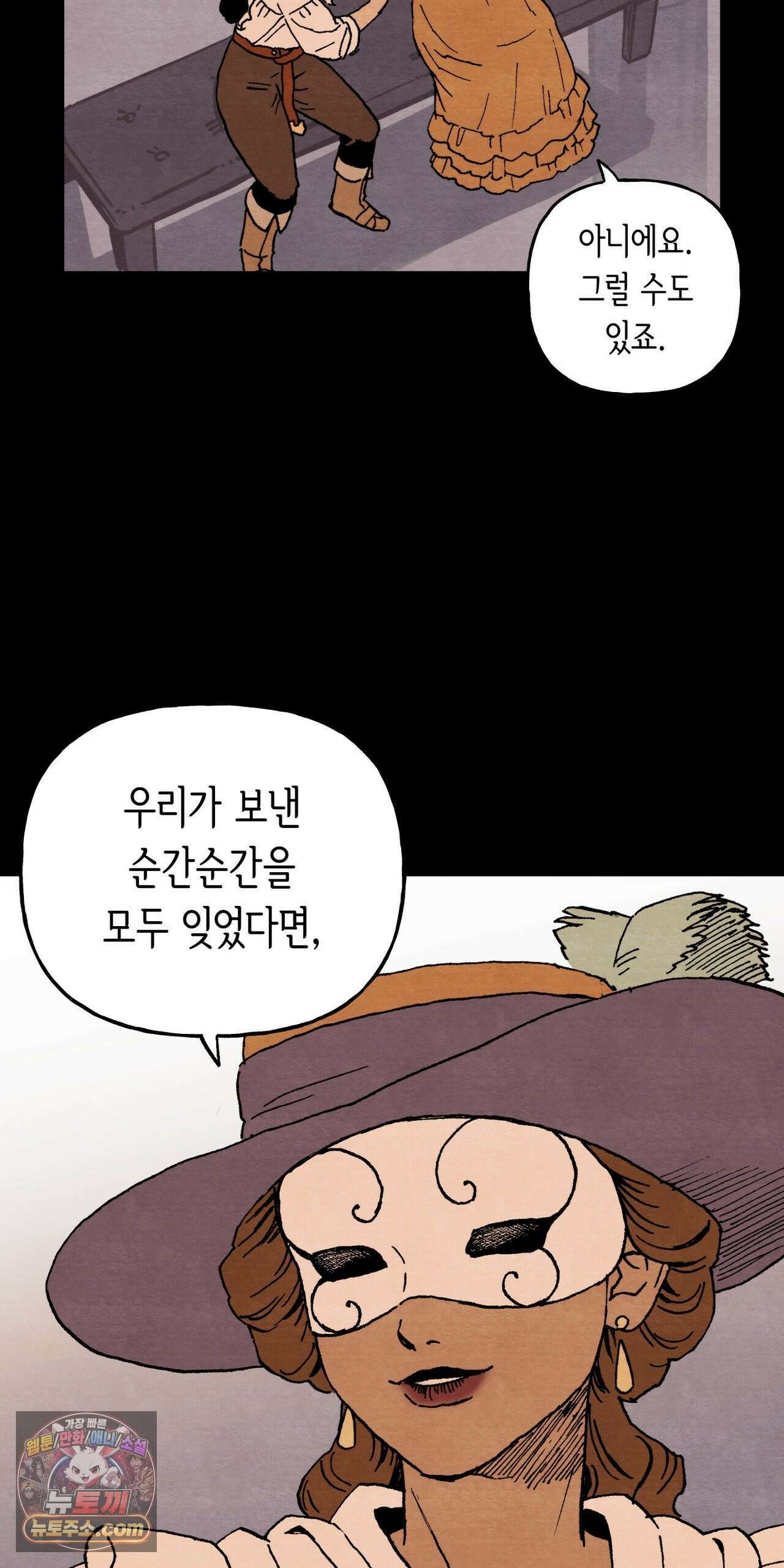 안개 바다 위의 샤베트 73화 - 교차하는 두 사람의 풍경- 11