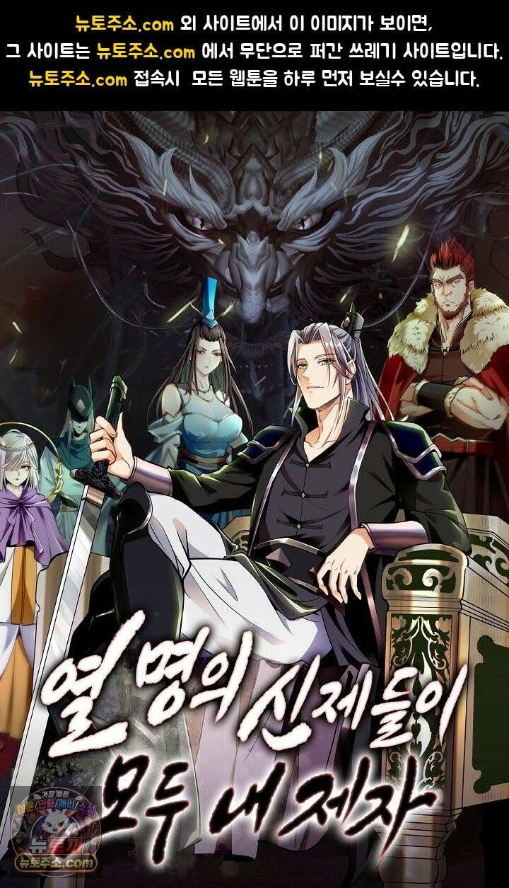 열 명의 신제들이 모두 내 제자 201화 1
