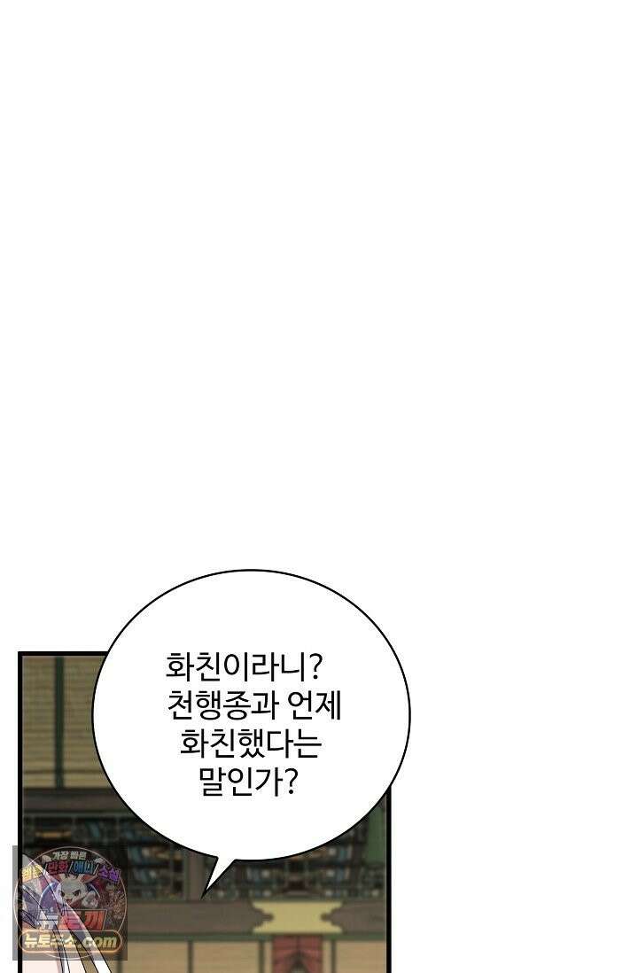 마황의 귀환 640화 3