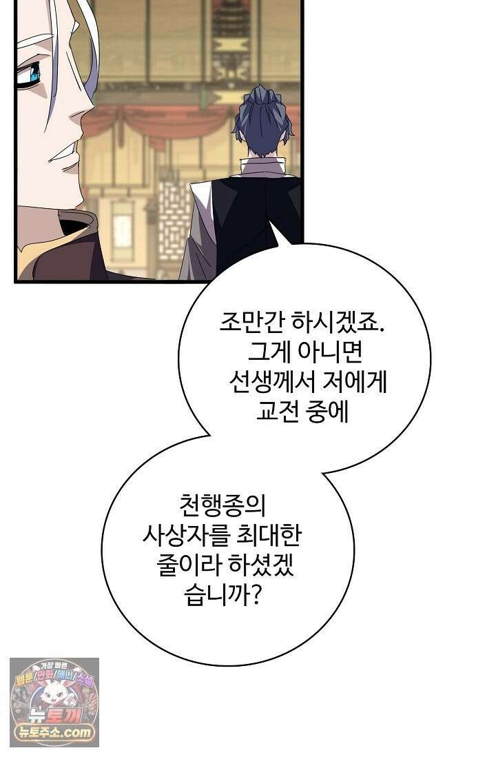 마황의 귀환 640화 4