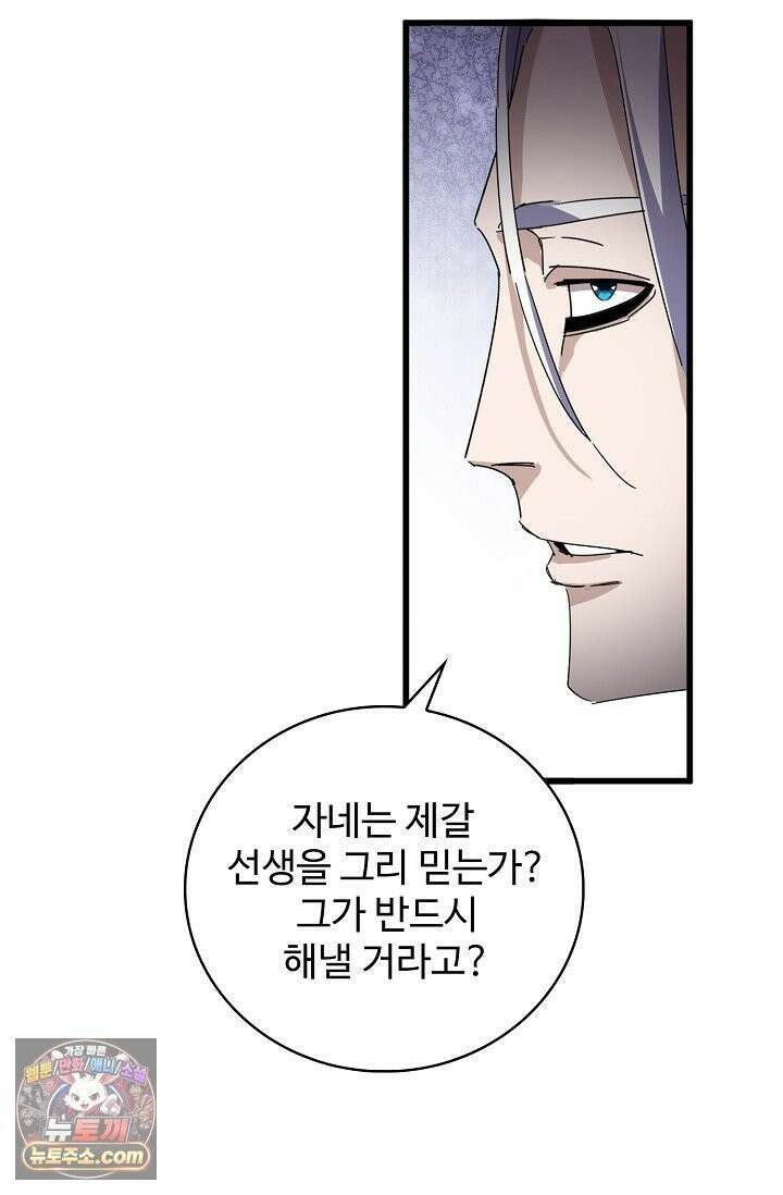 마황의 귀환 640화 5