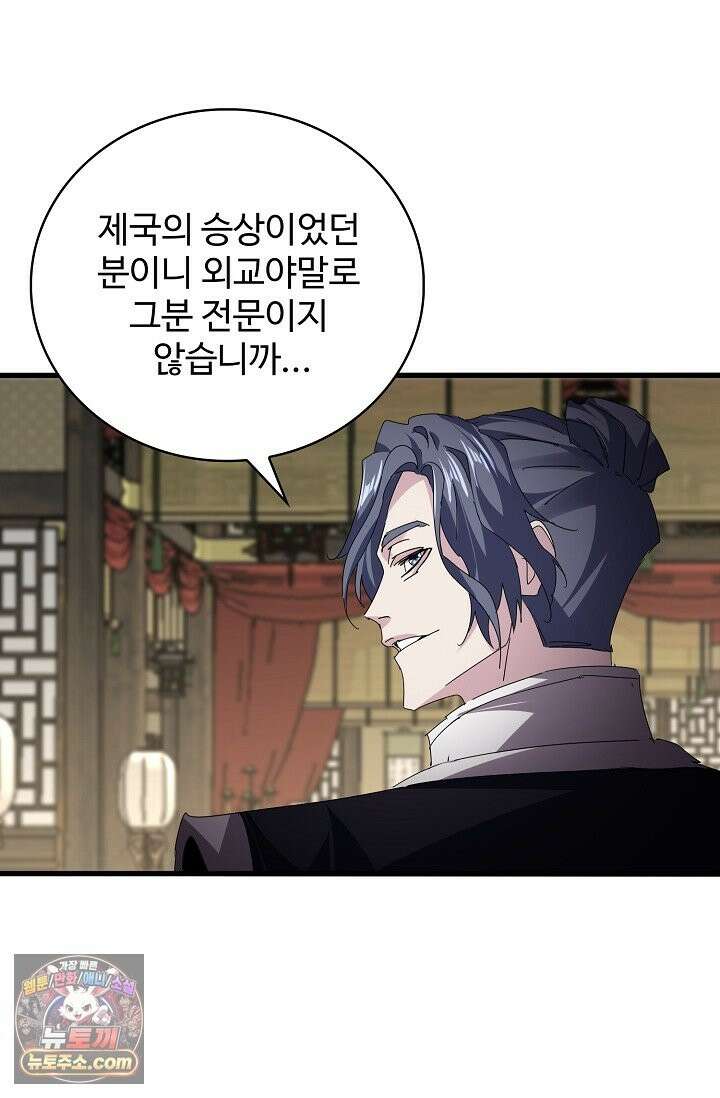 마황의 귀환 640화 6