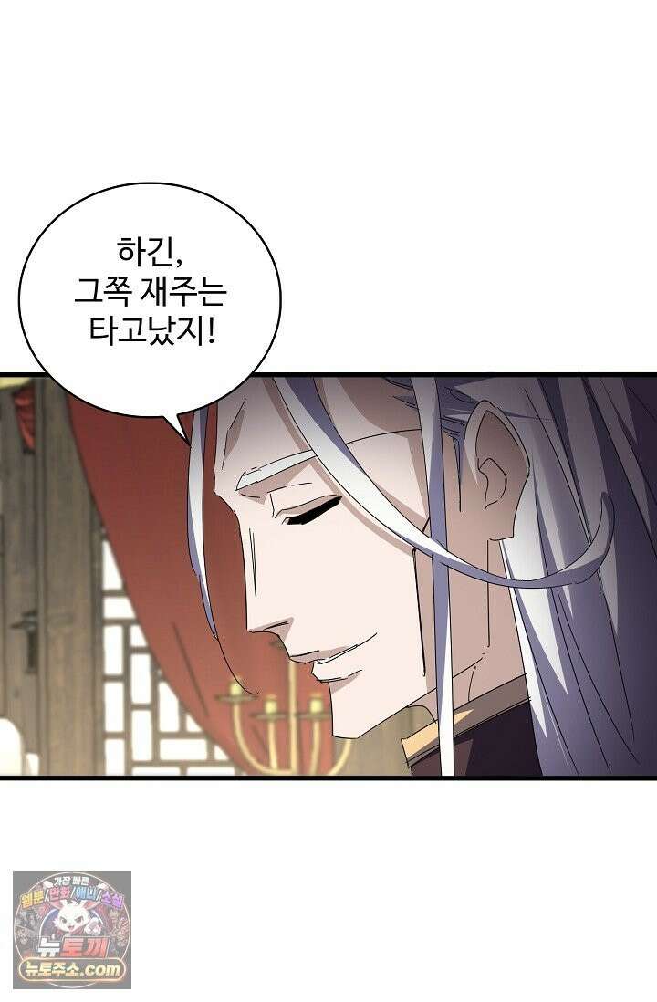 마황의 귀환 640화 7