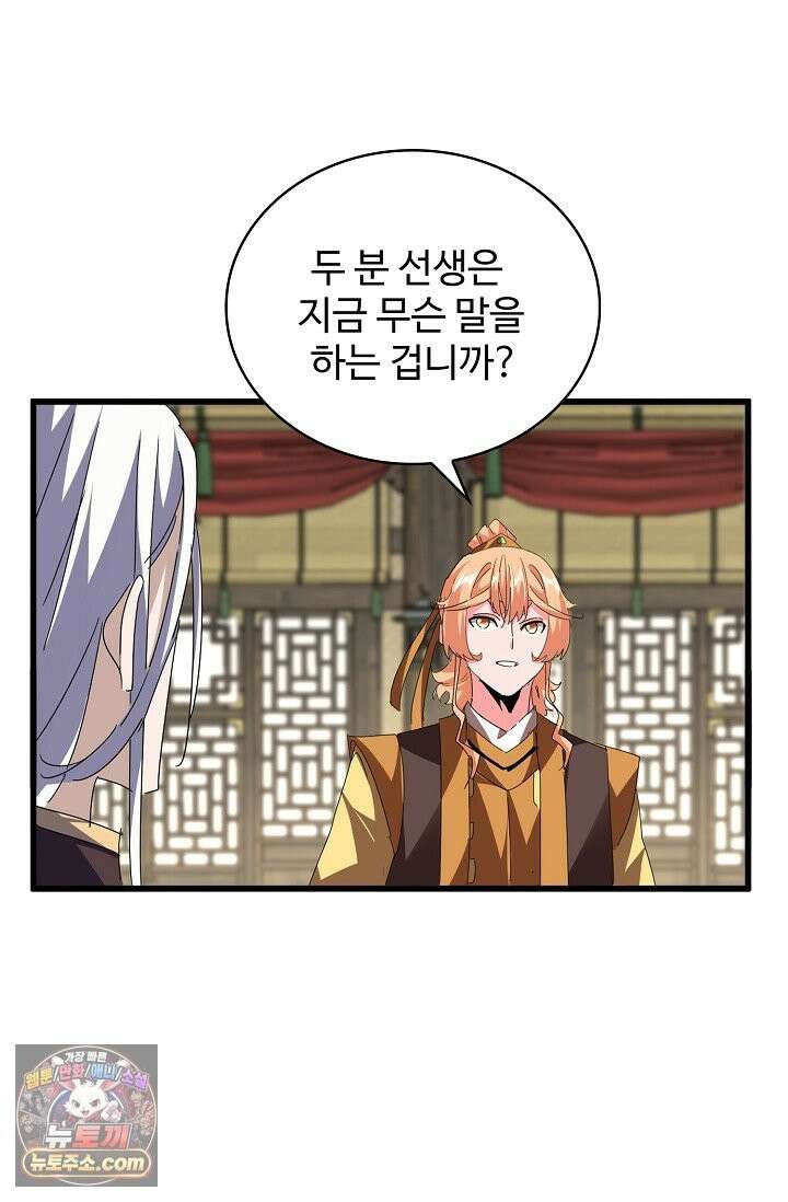 마황의 귀환 640화 8