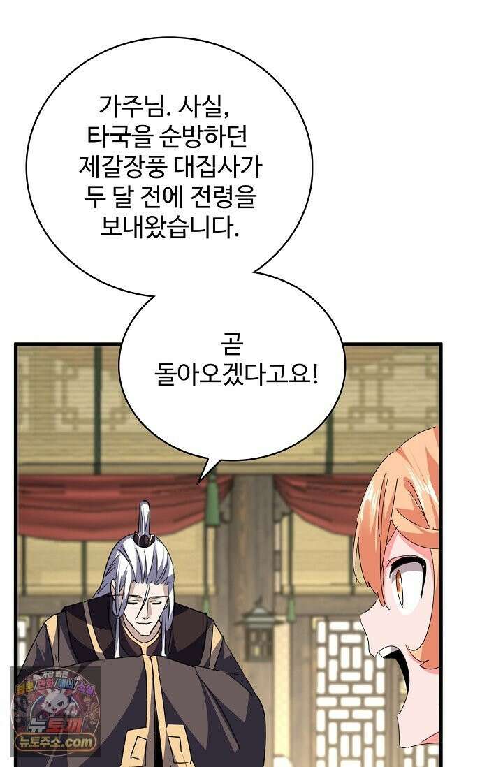 마황의 귀환 640화 9