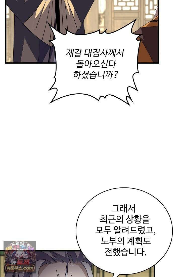 마황의 귀환 640화 10