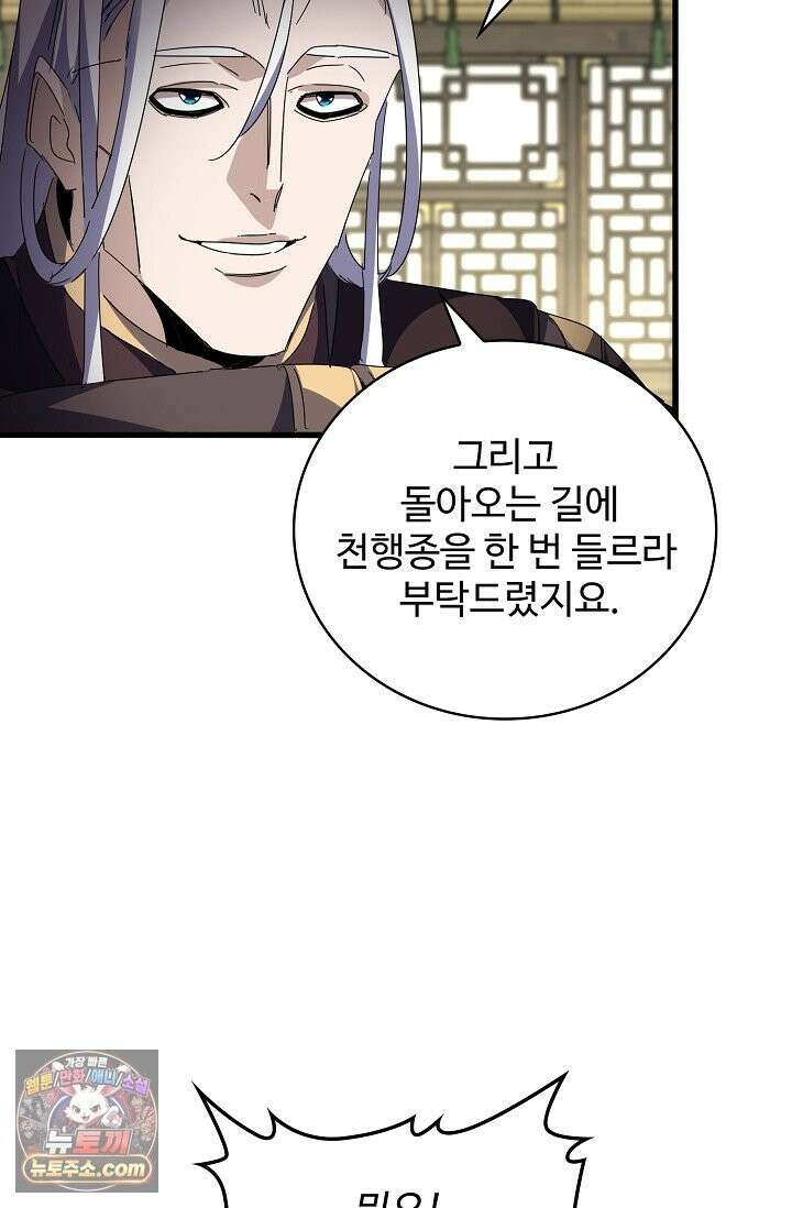 마황의 귀환 640화 11