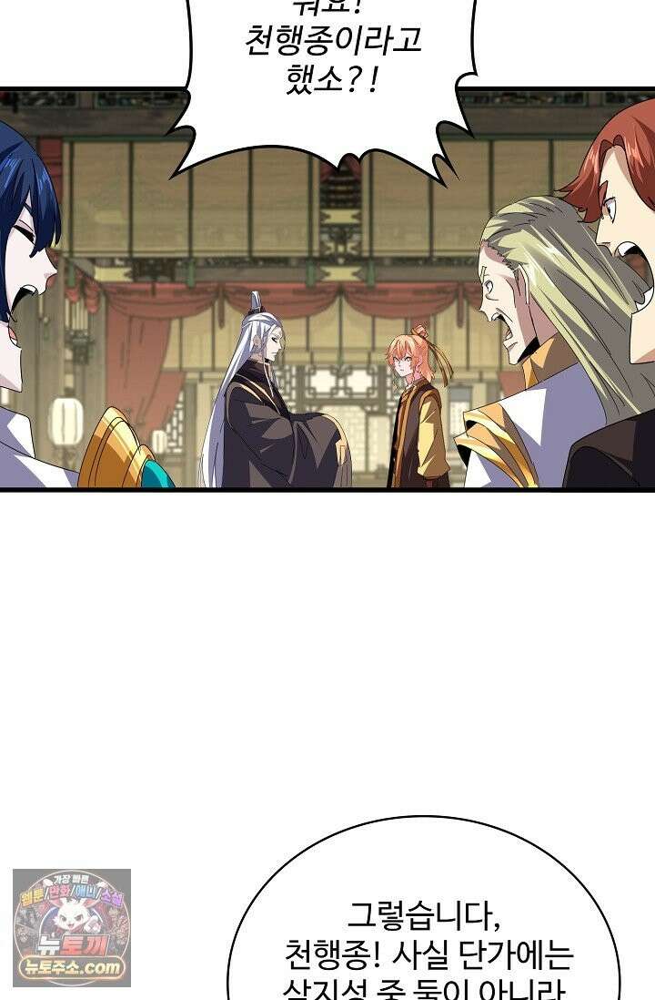 마황의 귀환 640화 12