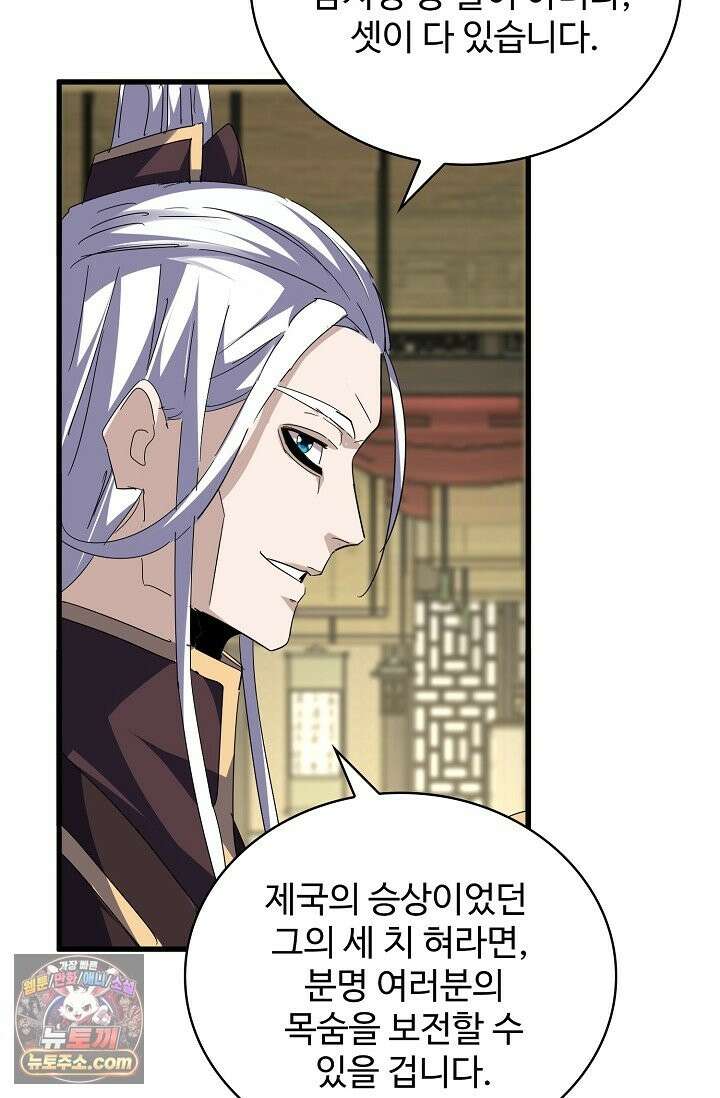 마황의 귀환 640화 13