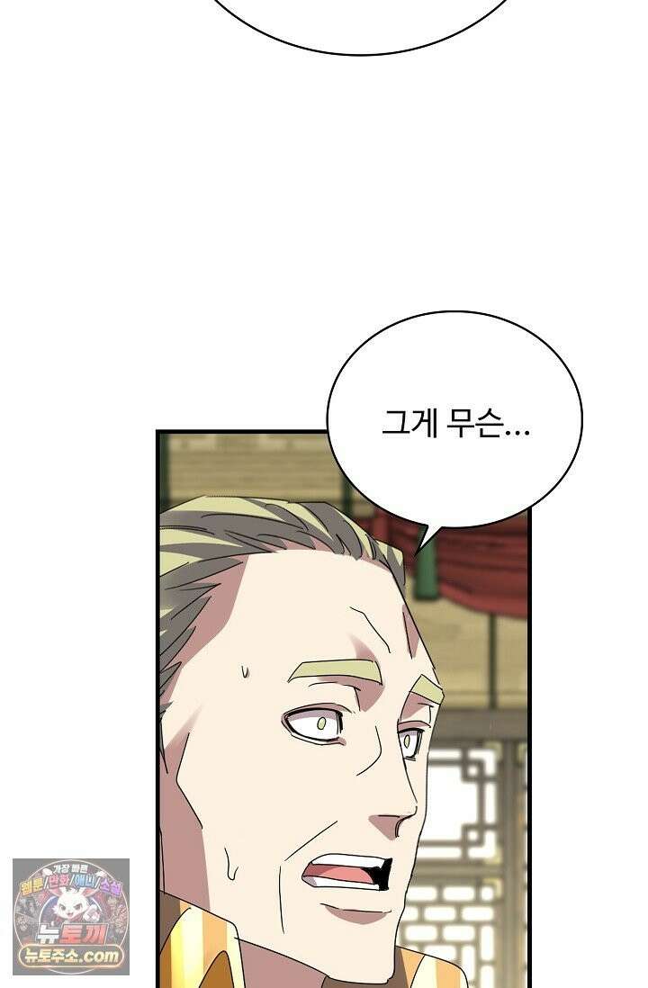 마황의 귀환 640화 14