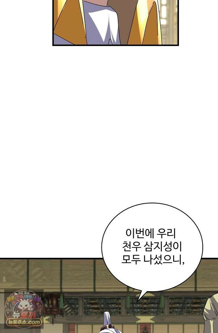 마황의 귀환 640화 15